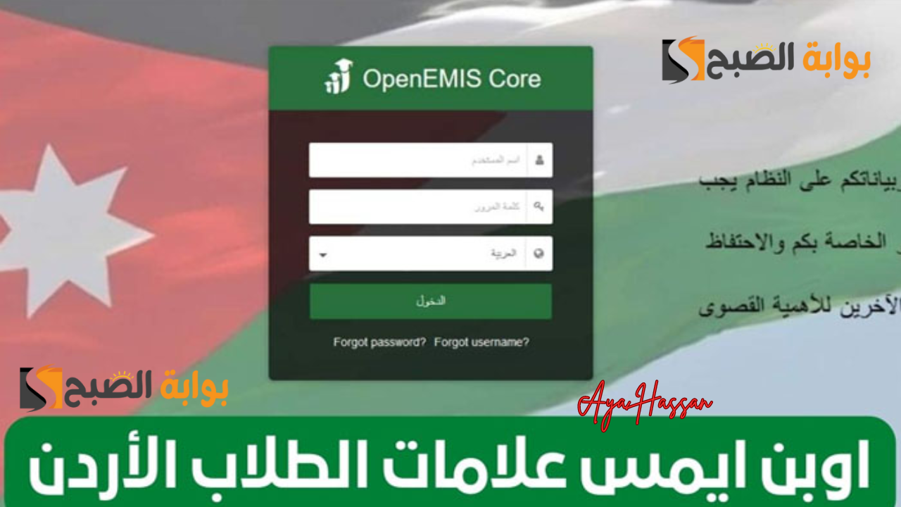 خطوات تسجيل الدخول لمنصة اوبن ايمس