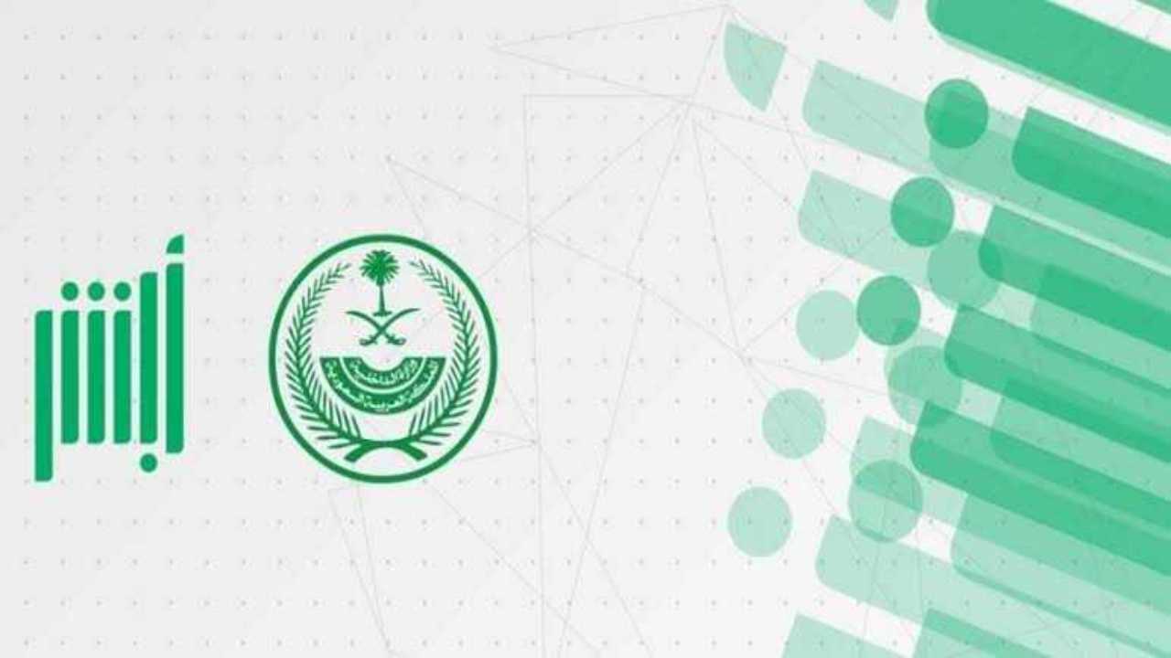 خطوات تعديل المؤهل الدراسي أبشر