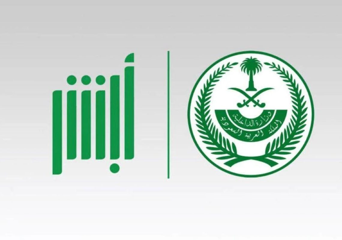 خطوات تقديم طلب تقرير مقيم عبر منصة أبشر