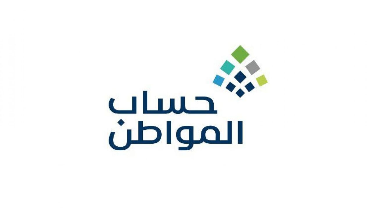 حساب مبلغ الدعم من حساب المواطن