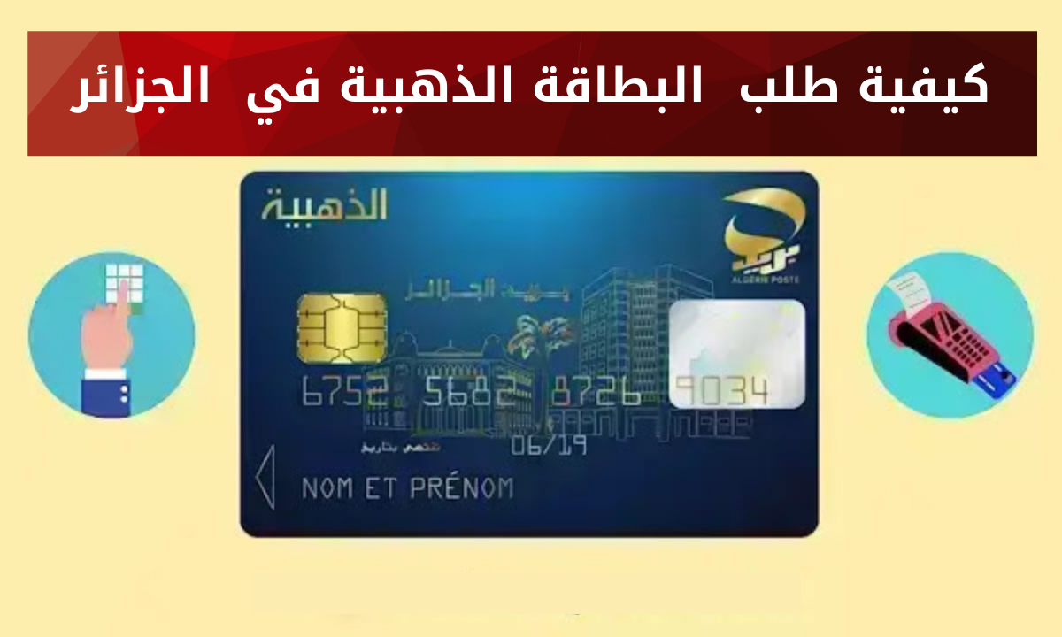 خطوات طلب البطاقة الذهبية