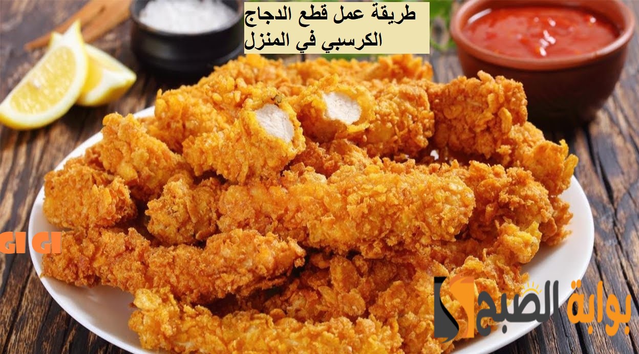 دجاج كرسبي في المنزل