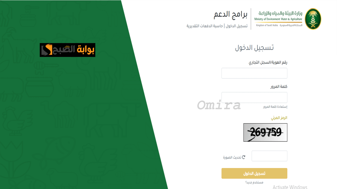 التسجيل في دعم المواشي