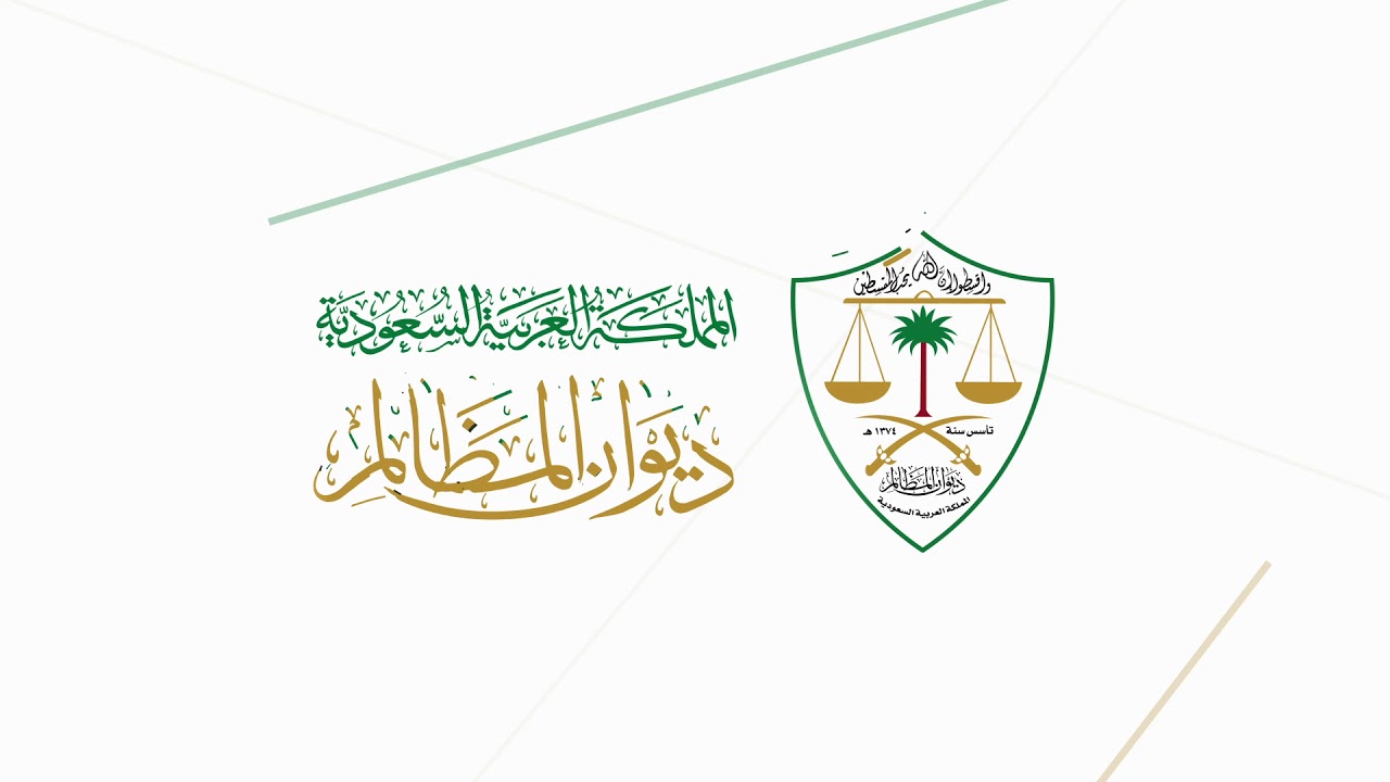 ديوان المظالم للتدريب التعاوني