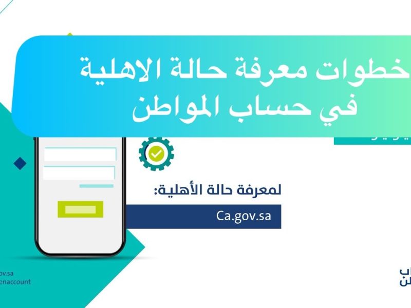 رابط استعلام الأهلية لدفعة 78