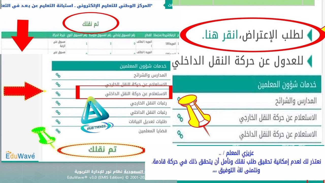 نتائج حركة النقل الداخلي 1445