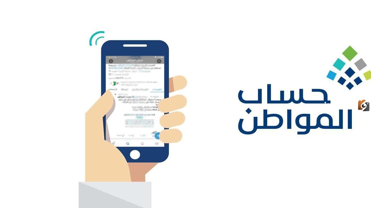 رابط التسجيل في حساب المواطن عن طريق الجوال 1
