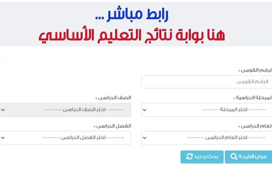 رابط بوابة التعليم الاساسي 2024