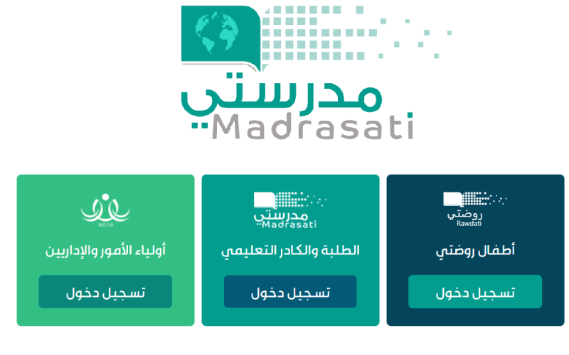 رابط تسجيل دخول منصة مدرستي 1445