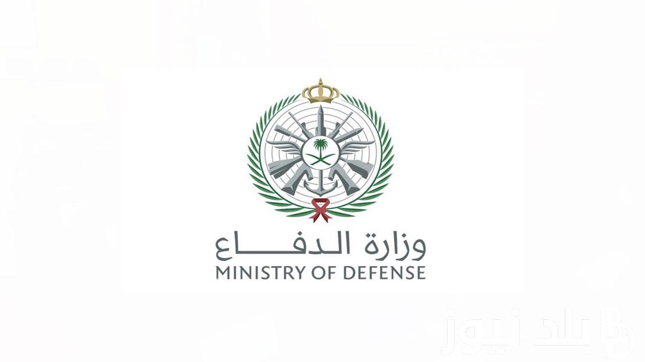 نتائج القبول الموحد وزارة الدفاع