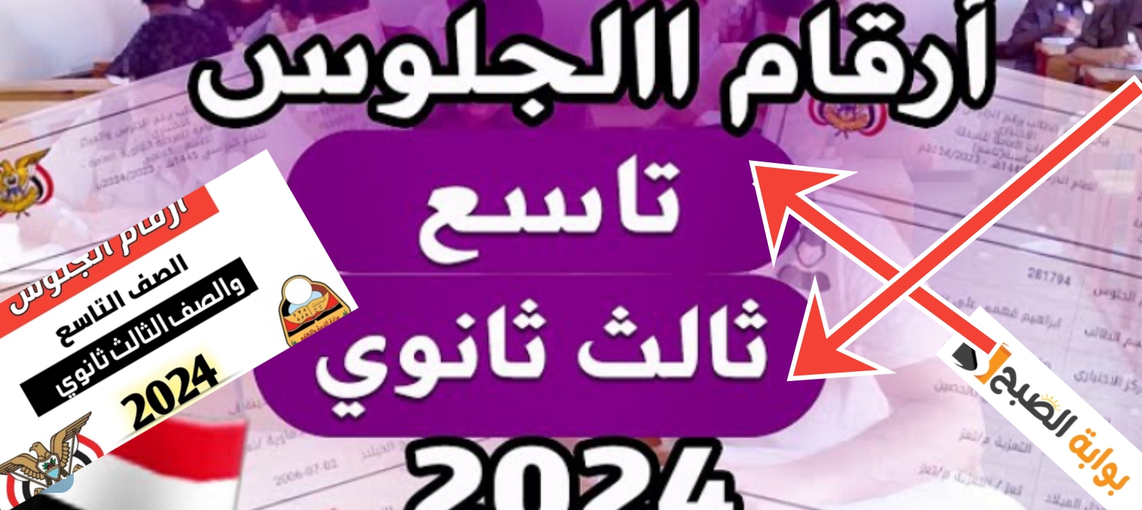 رابط نتائج الثانوية العامة اليمنية