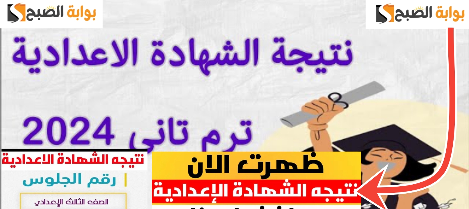 رابط نتائج الشهادة الإعدادية محافظة الغربية