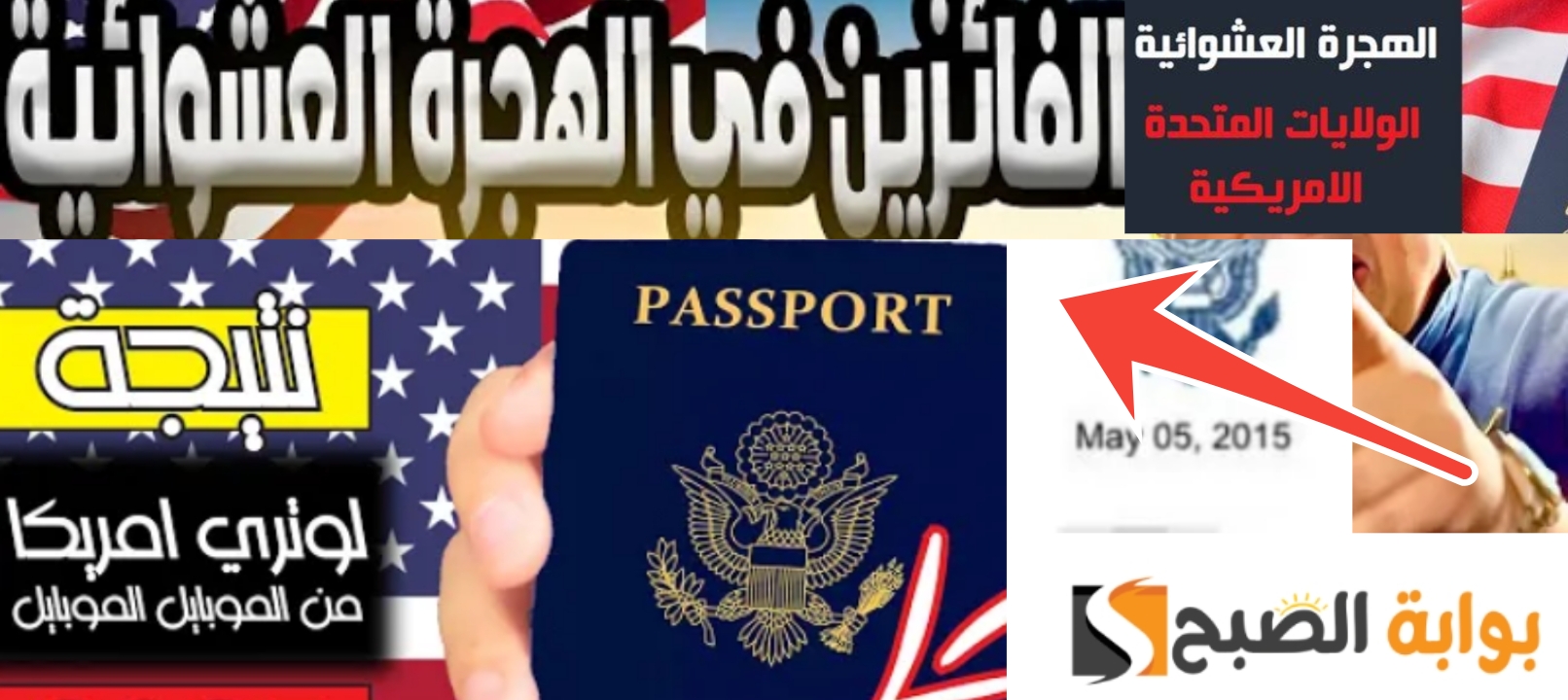 رابط نتائج الهجرة العشوائية لأمريكا