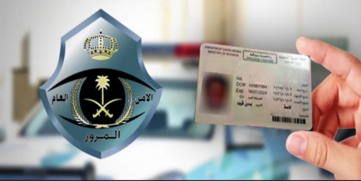 رخصة القيادة في المملكة السعودية