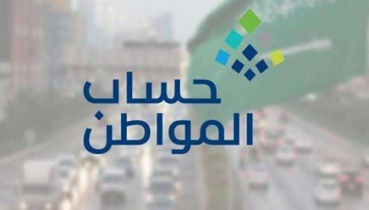 رقم الاستعلام عن حساب المواطن