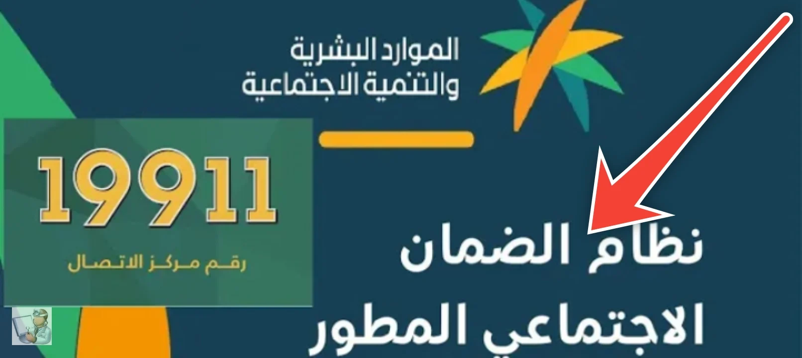 رقم الضمان الاجتماعي المجاني للجوال 1445