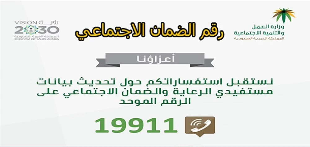 رقم الضمان الاجتماعي للشكاوى