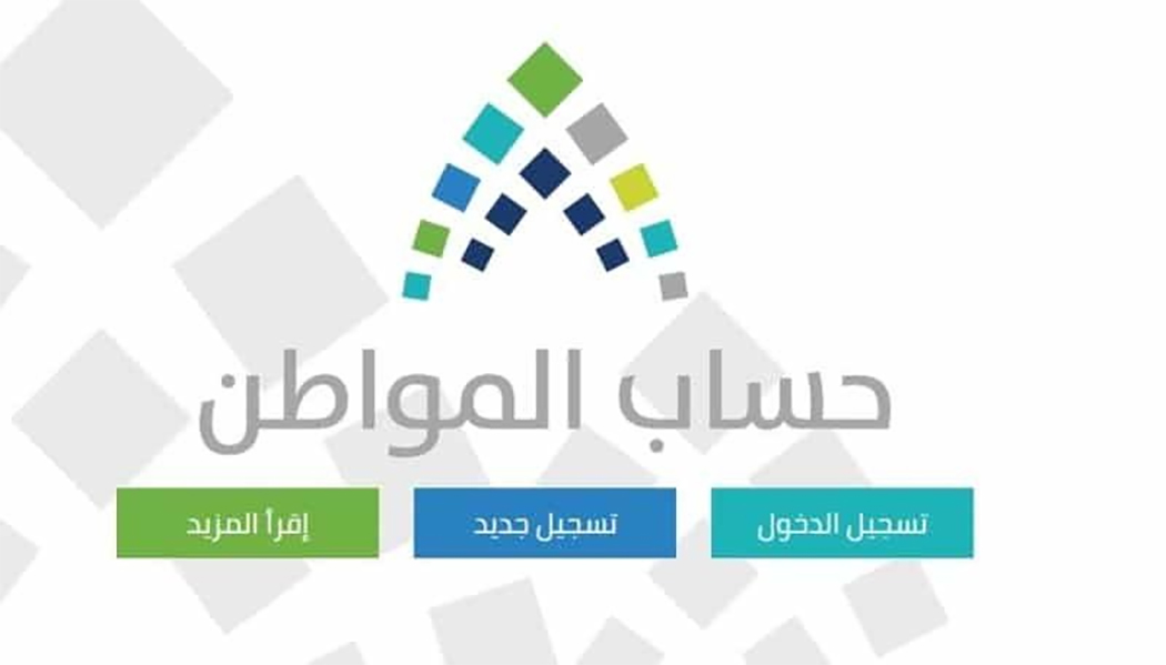 رقم حساب المواطن المجاني
