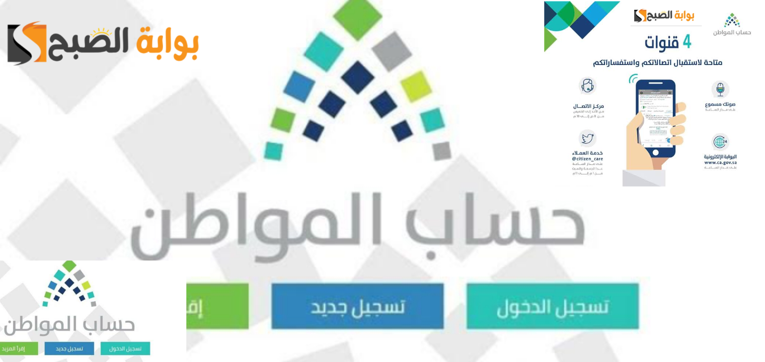 رقم حساب المواطن