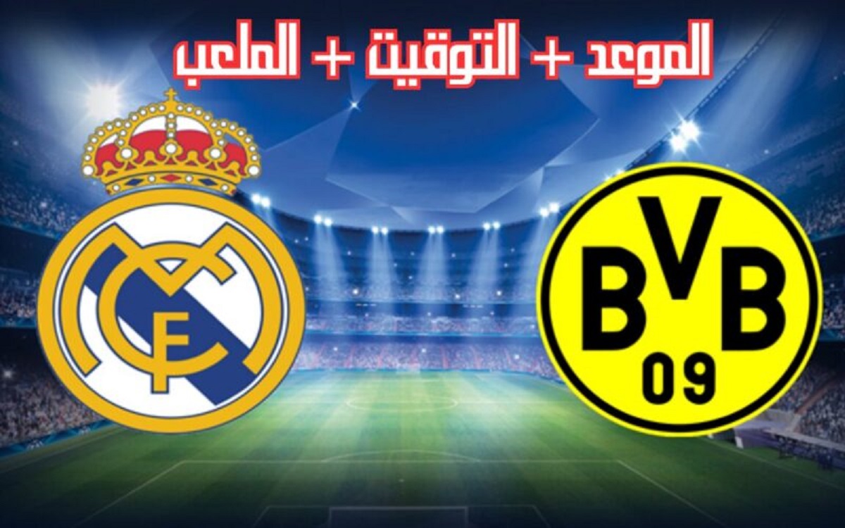 ريال مدريد نهائي أبطال أوروبا