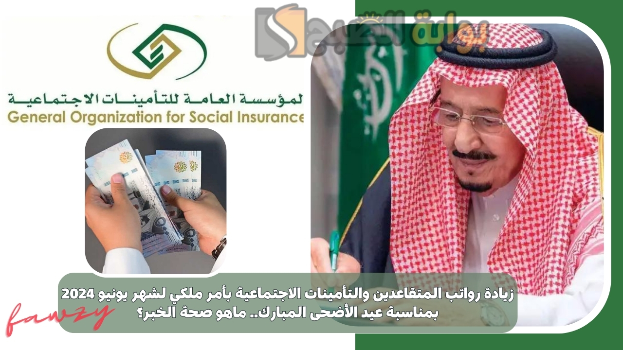 زيادة رواتب المتقاعدين والتأمينات الاجتماعية