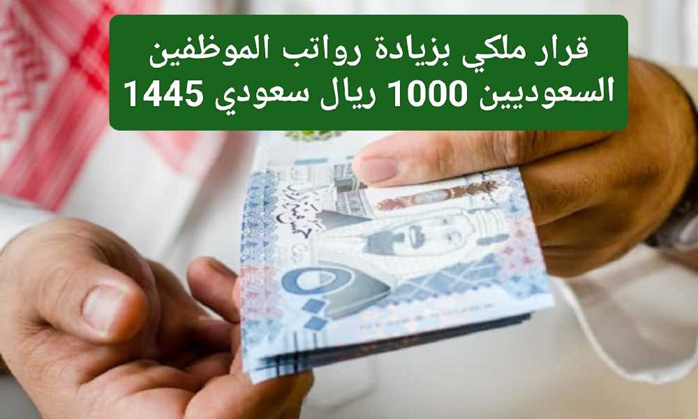 زيادة رواتب الموظفين