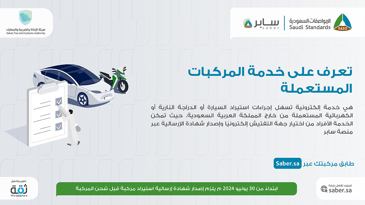شروط الحصول على مركبة مستعملة عبر سابر