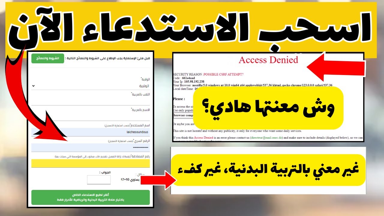 وزارة التربية الوطنية الجزائرية تعلن رابط سحب استدعاء البكالوريا بالجزائر 2024 بالاسم والرقم السرى وموعد السحب