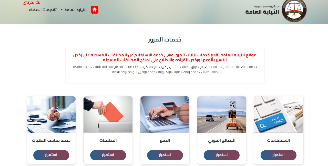 خطوات سداد مخالفات المرور بالبطاقة الائتمانية