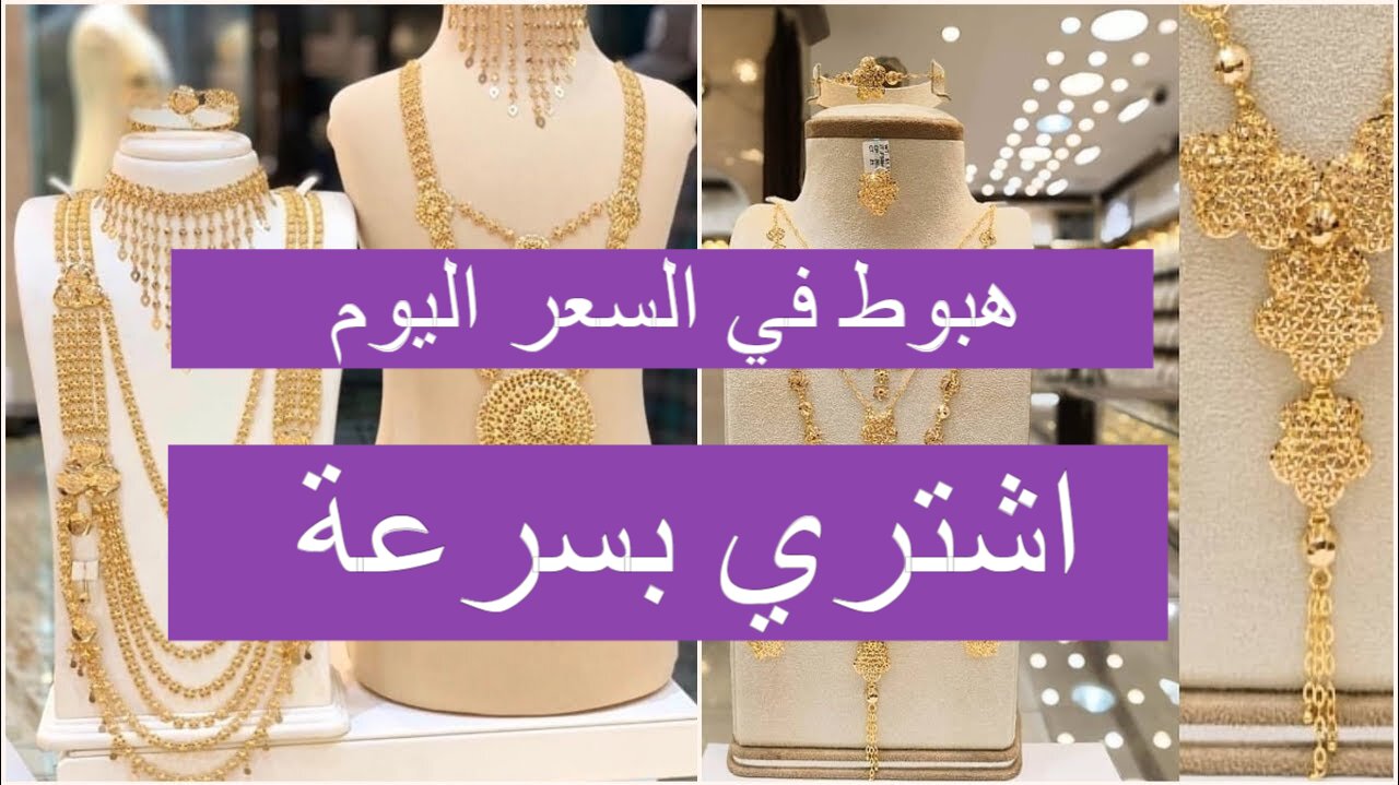 سعر الذهب اليوم الأحد في العراق