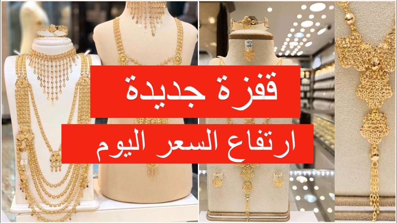 سعر الذهب اليوم الجمعة في العراق