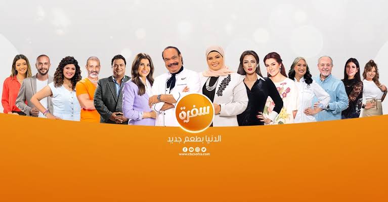 سفرة