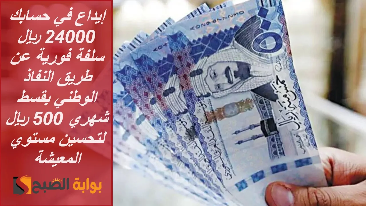 سلفة فورية عن طريق النفاذ الوطني