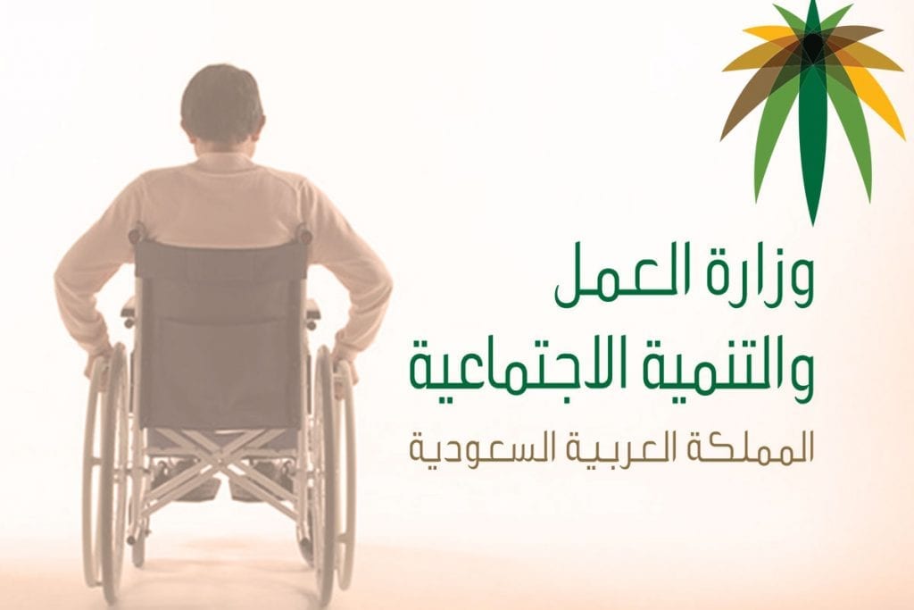 سلم رواتب التأهيل الشامل الجديد 1445 وما شروط الحصول علي الدعم؟