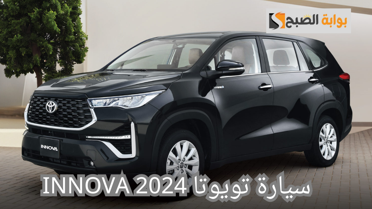سيارة تويوتا INNOVA 2024
