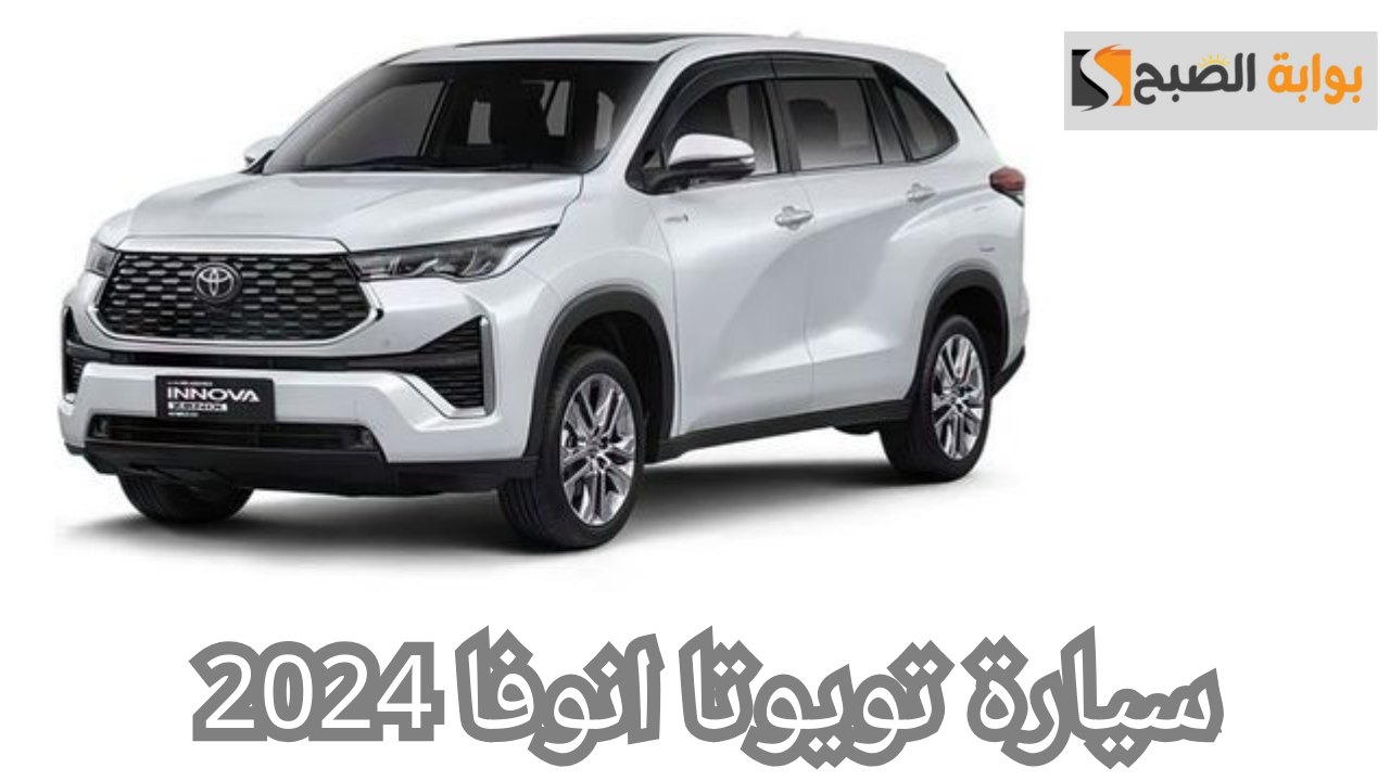 سيارة تويوتا انوفا 2024