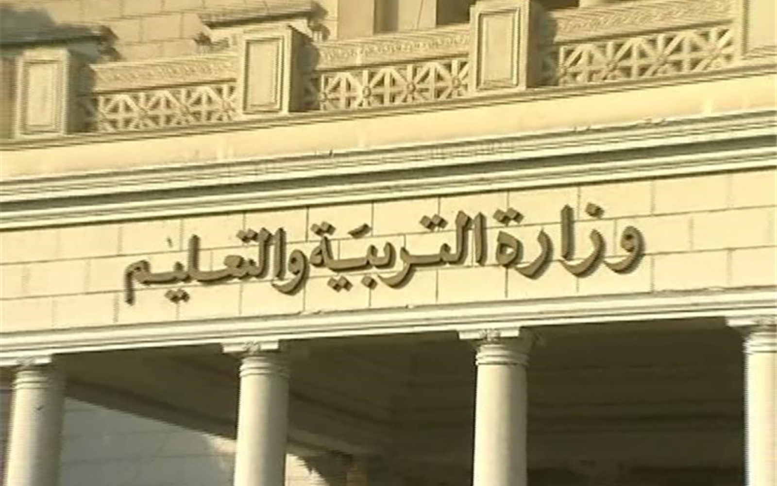 شروط التقديم على وظائف التربية والتعليم 18 ألف معلم ورابط الاستعلام عن النتيجة بالرقم القومي