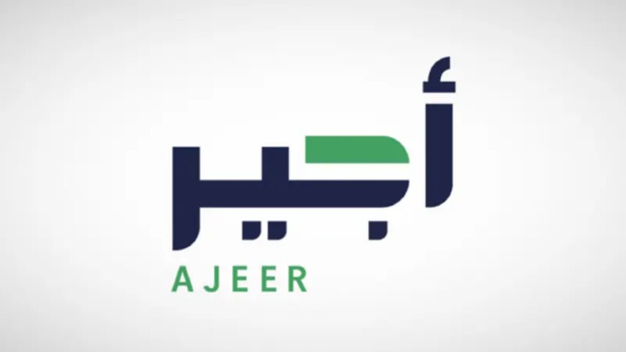 شروط التقديم على وظائف منصة أجير