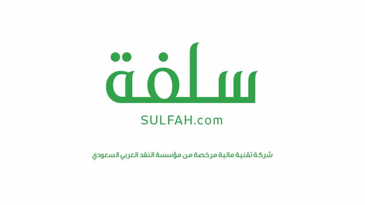 شروط الحصل على تمويل سلفة