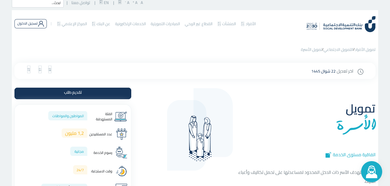 شروط بنك التسليف الجديدة لقرض الأسرة 2024