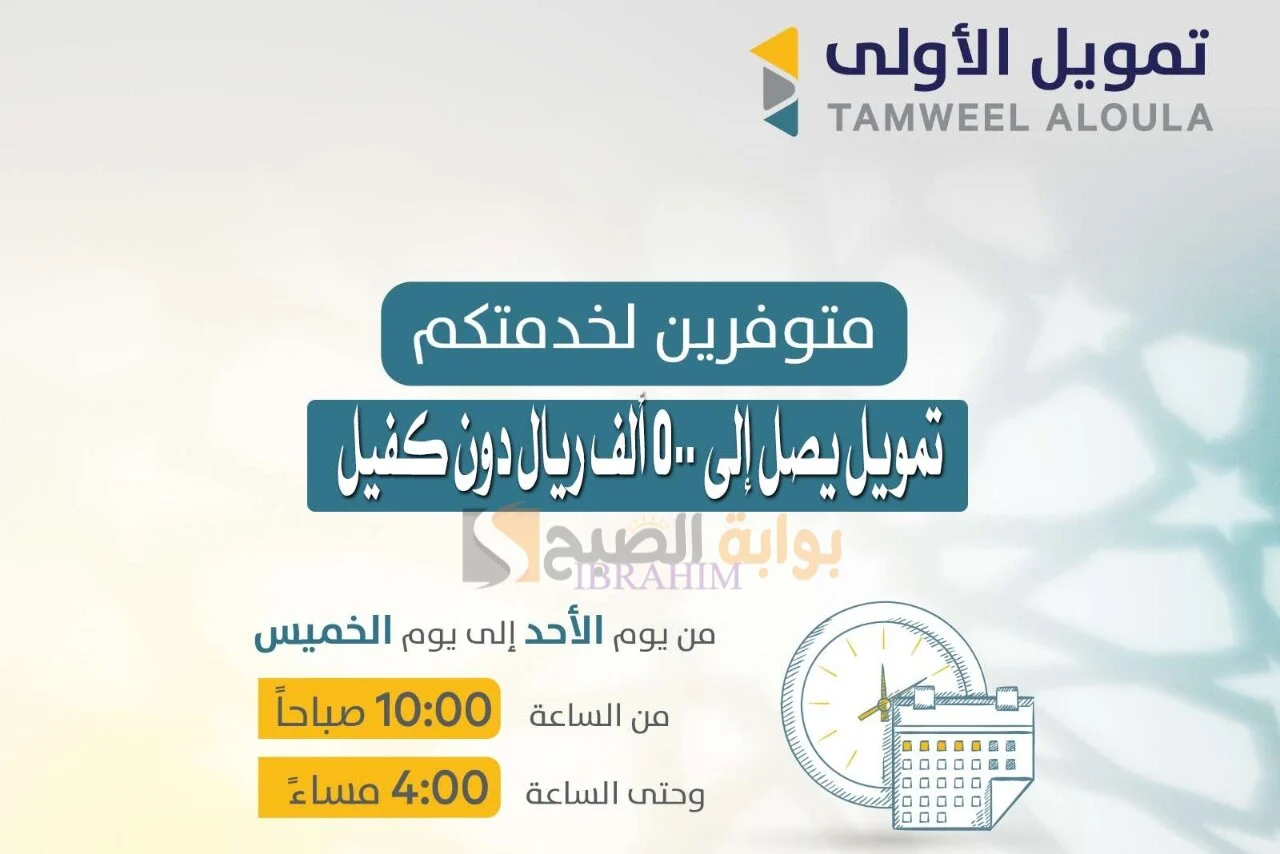شروط تمويل الأولى الشخصي 2024
