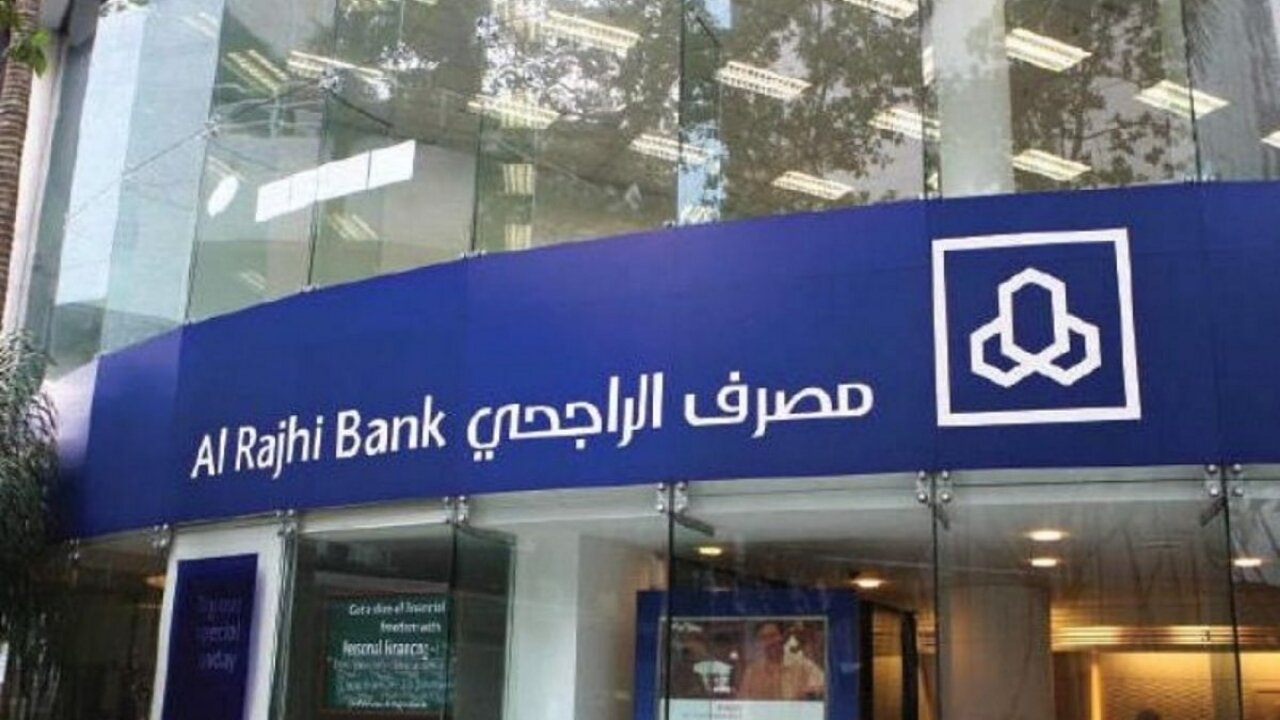 شروط تمويل بنك الراجحي