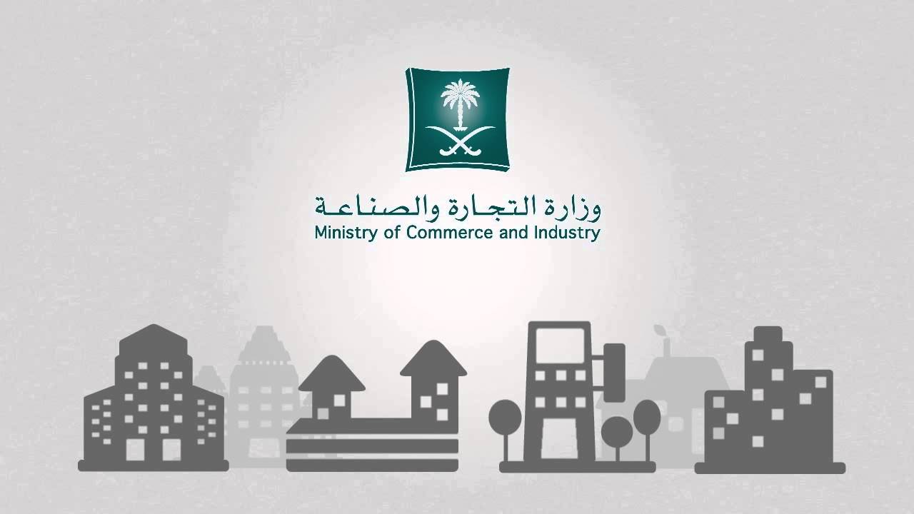 شروط فتح سجل تجاري