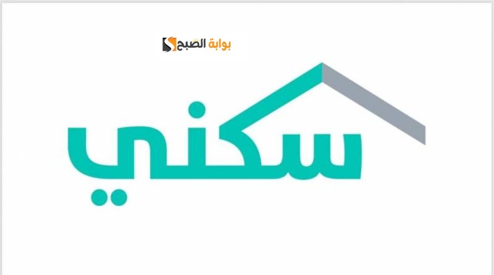 شروط نقل المديونية في سكني