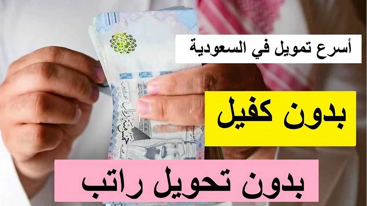 شروط وخطوات الحصول على قرض شركة اليسر للإجارة والتمويل