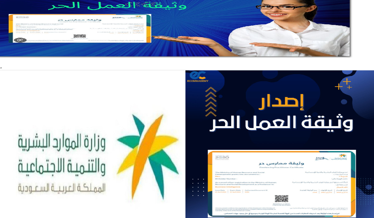 شهادة العمل الحر