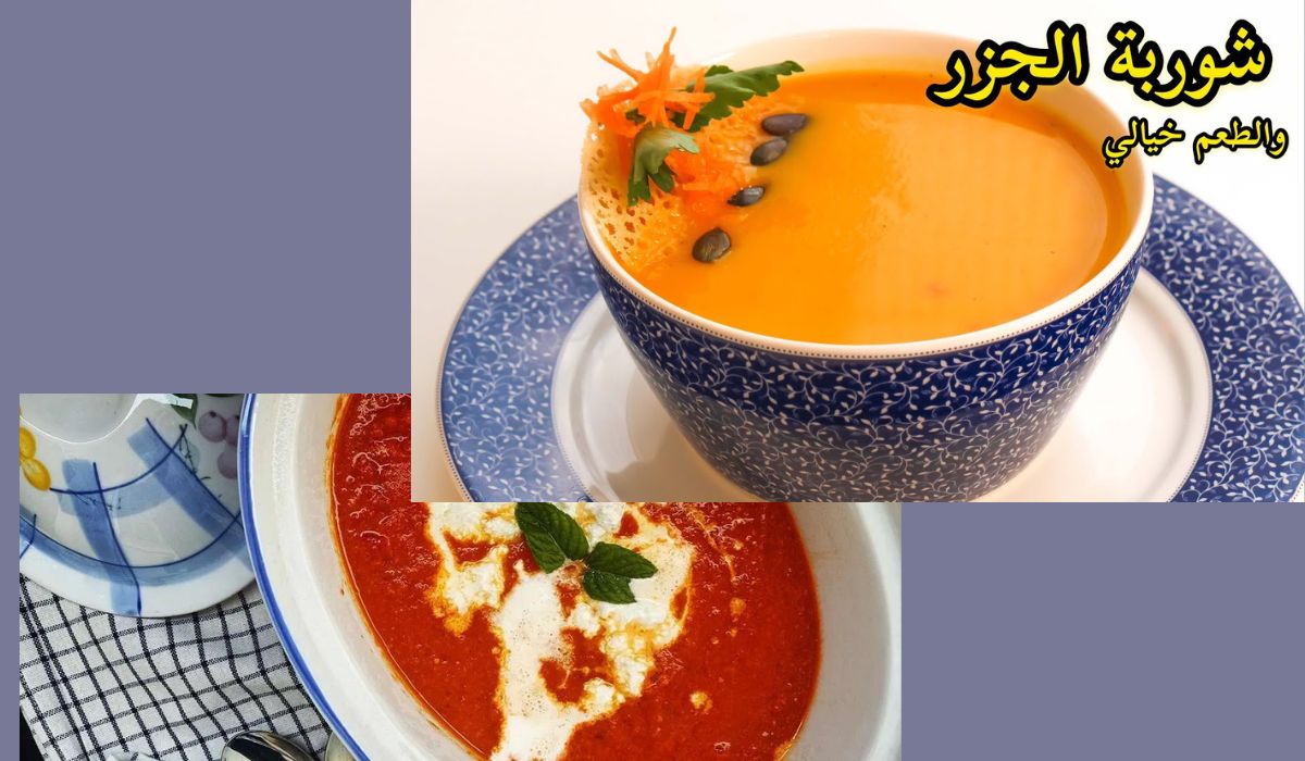 شوربة الجزر وشوربة الفليفلة