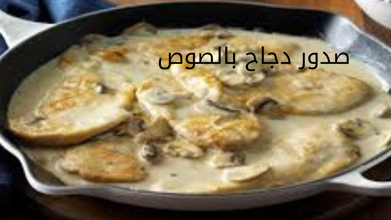 صدور دجاح بالصوص 20240526 082038 0000