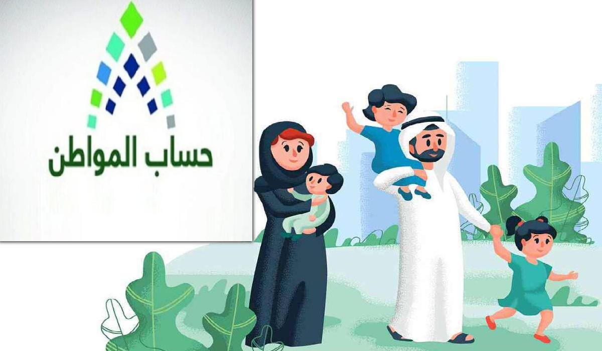صرف حساب المواطن