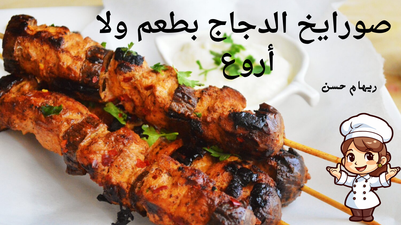 صورايخ الفراخ